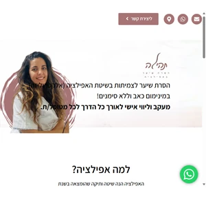 תהילה הסרת שיער באפילציה