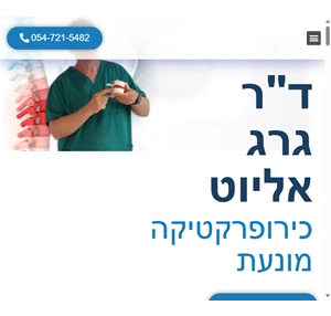 כירופרקט - ד״ר גרג אליוט כירופרקטיקה מונעת