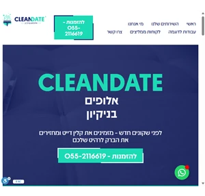 clean date אלופים בנקיון