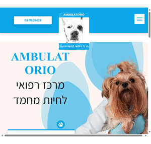 דוקטור יקיר דורון וטרינר בראשון לציון ambulatorio מרכז רפואי לחיות מחמד וטרינר במרכז"