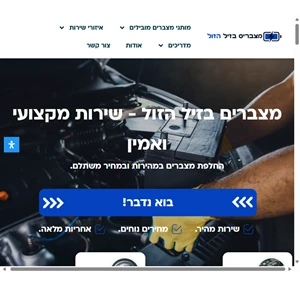 מצברים בזיל הזול מצברים איכותיים במחירים משתלמים