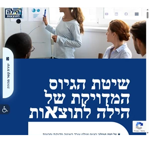 הילה לתוצאות בע"מ