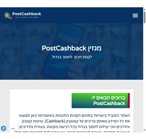 מגזין postcashback