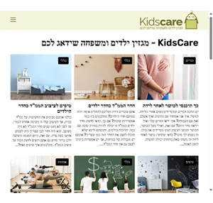 kidscare מגזין ילדים ומשפחה שידאג לכם