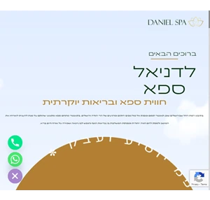 דניאל ספא - חווית ספא יוקרתית