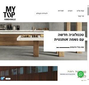 סטונטק גאה להציג את פונדוואלה - fondovalle my top by stone tech