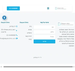 ד"ר דיין יוסף בע"מ דיין-קליניק רפואה משולבת מרפאת עירויים (אינפוזיות) לטיפול במגוון מצבים