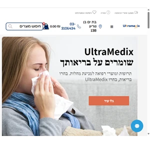 ultramedix חנות הבריאות הכי חדשנית בארץ