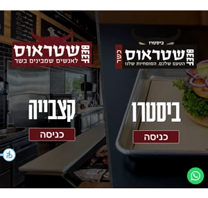 שטראוס ביף ביסטרו וקצבייה לאנשים שמבינים בשר