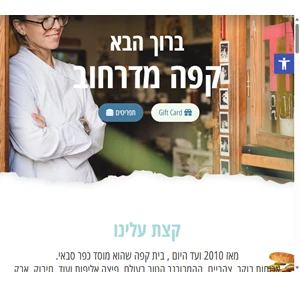 קפה מדרחוב