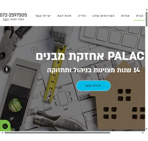 palace אחזקת מבנים ניהול ותחזוקה מקצועית לבניינים