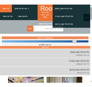 חדרים לפי שעה