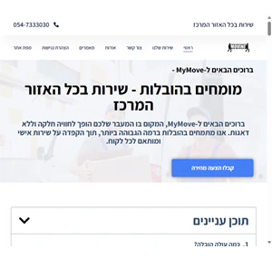 הובלות קטנות במחיר משתלם איך למצוא את ההצעה הטובה ביותר