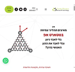 בית - פיזיקה משפחתית