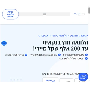 הלוואה חוץ בנקאית - קבלת הלוואה אקספרס רק דרך אקספרס פיננסים