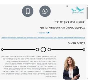 מרשה דונדושנסקי מטפלת זוגית ומשפחתית