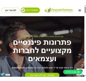 מומחים בגיוס אשראי וניהול כספים - financial partners