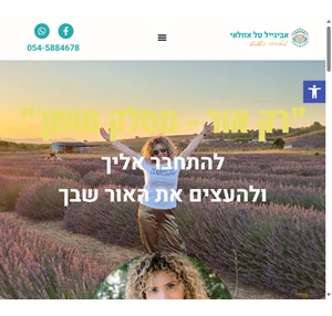 אביגיל טל אזולאי מנחה ומדריכה רוחנית אירידיולוגית ומתקשרת