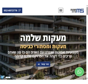 מעקות שלמה - מעקות שלמה