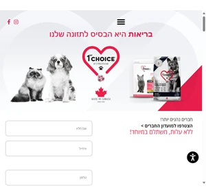 1st choice בריאות היא הבסיס לתזונה שלנו