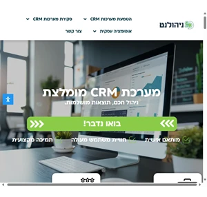 ניהולנט מערכת crm מתקדמת לניהול לקוחות ועסקים