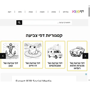 דף בצבע - 10000 דפי צביעה שילדים אוהבים להדפסה והורדה חינם