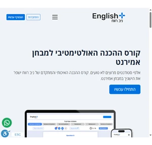 הכנה למבחן אמירנט - english plus