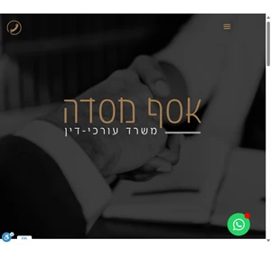 עו״ד אסף מסדה משרד עורכי-דין מומחה לדיני עבודה