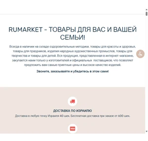 rumarket товары для вас и вашей семьи