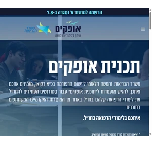 תכנית אופקים מלגה של עד 360 000 ש"ח ללימודי רפואה בחו"ל