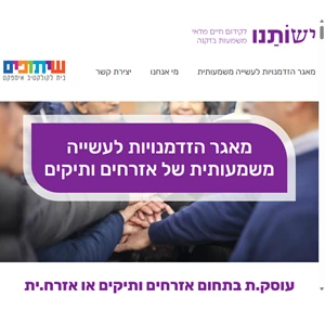 ישותנו - לקידום מלאי משמעת בזקנה