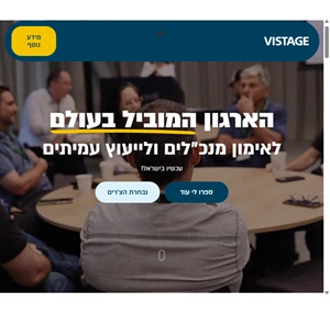 vistage israel - lead life of a climb