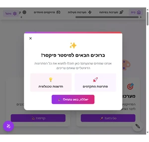 ערן פיקסר - פתרונות דיגיטליים מתקדמים