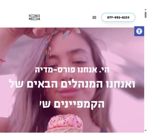 פורס מדיה