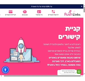 rushlinks - קניית קישורים