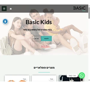 חנות בגדים basic kids