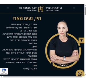 hilalaw - הילה כהן עורכת דין