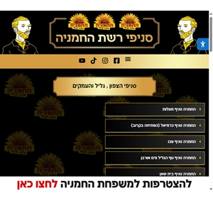 סניפים - רשת החמניה - החמניה