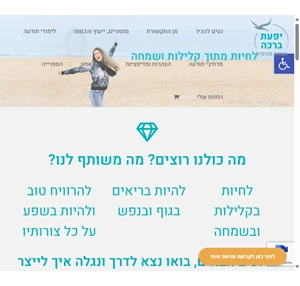 יפעת ברכה - חיבור לתבונה הפנימית