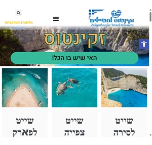 זקינטוס למטיילים - מלונות חופים אטרקציות חיי לילה ועוד המלצות