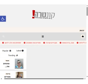 קונטרה ניוז - חדשות השפלה והדרום