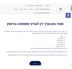 אמיר כהן עורך דין לענייני משפחה ו-גירושין