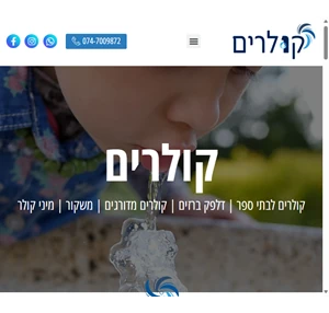 קולרים