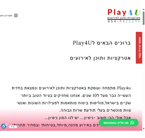 אטרקציות לבר בת מצווה 054-9422295