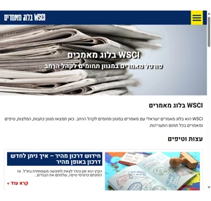 wsci בלוג מאמרים לבית ולגן אנשי מקצוע נותני שירות מומלצים טיפים וכו