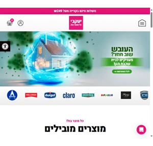 יעקבי - כל מוצר בול