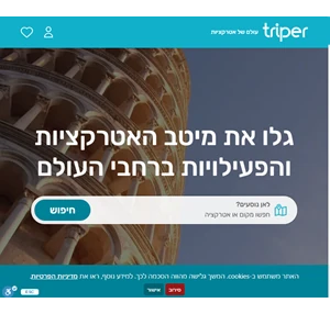 גלו את האטרקציות והפעילויות הטובות ביותר ברחבי העולם טריפר
