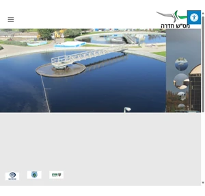 מטש חדרה מכון טיהור שפכים עיריית חדרה