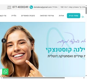 רפואת שיניים אסתטית i ד"ר ילנה קוסטנצקי