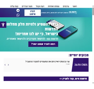 אתר חדשות נטו חדשות ללא שנאה פילוג והפחדות